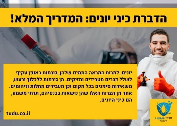 יונים, למרות המראה התמים שלהן, גורמות באופן עקיף לשלל דברים מטרידים ומזיקים. הן גורמות ללכלוך ורעש, משאירות סימנים בכל מקום וכן מעבירים מחלות וזיהומים. אחד מן הצרות האלו שהן נושאות בכנפיהם, תרתי משמע, הם כיני היונים.